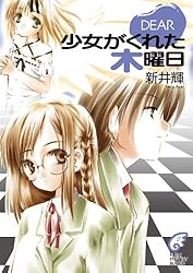 セット　一途な彼女 恵　12月度クライマックスチャレンジ（富士見ファンタジア文庫 富士見ファンタジア文庫公式/9月20日新刊発売 on X: 